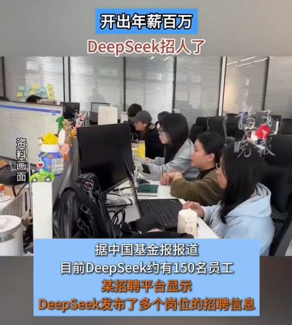 DeepSeek高薪招聘实习生 月薪过万引发诸多网友热议(图1) 游侠网1