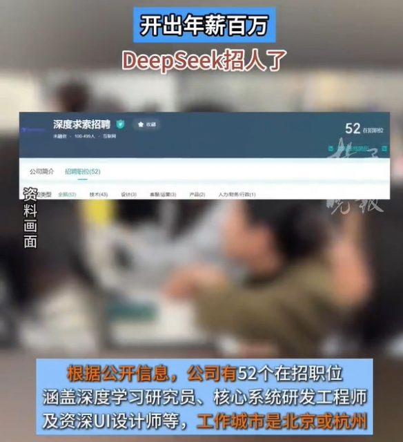DeepSeek高薪招聘实习生 月薪过万引发诸多网友热议(图2) 游侠网2