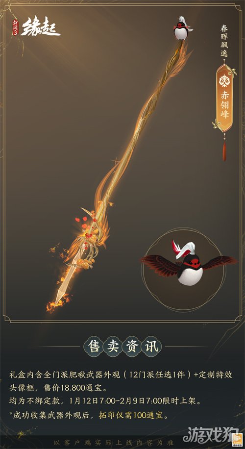 啾啾喳喳闹新岁,《剑网3缘起》全新武器携肥啾头饰新春送福!(图15) 啾啾喳喳闹新岁,《剑网3缘起》全新武器携肥啾头饰新春送福!(图15)