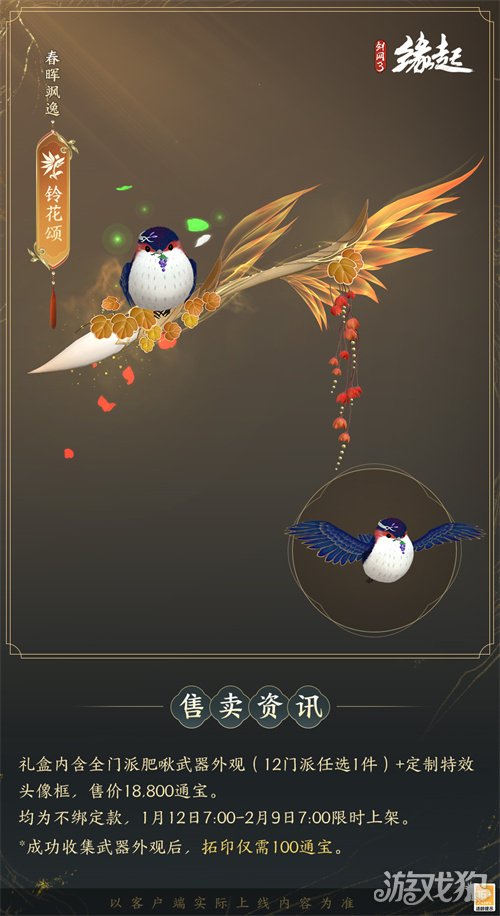 啾啾喳喳闹新岁,《剑网3缘起》全新武器携肥啾头饰新春送福!(图11) 啾啾喳喳闹新岁,《剑网3缘起》全新武器携肥啾头饰新春送福!(图11)
