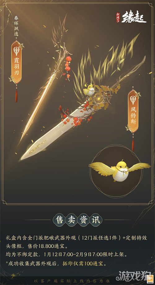 啾啾喳喳闹新岁,《剑网3缘起》全新武器携肥啾头饰新春送福!(图16) 啾啾喳喳闹新岁,《剑网3缘起》全新武器携肥啾头饰新春送福!(图16)
