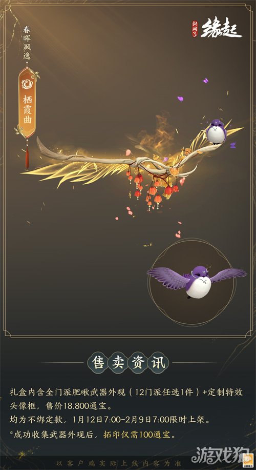 啾啾喳喳闹新岁,《剑网3缘起》全新武器携肥啾头饰新春送福!(图17) 啾啾喳喳闹新岁,《剑网3缘起》全新武器携肥啾头饰新春送福!(图17)
