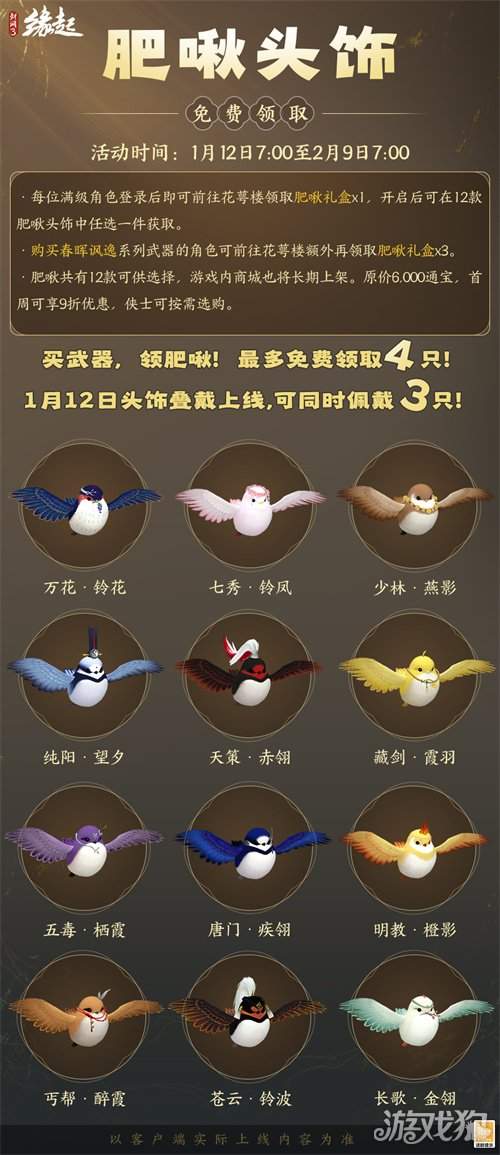 啾啾喳喳闹新岁,《剑网3缘起》全新武器携肥啾头饰新春送福!(图24) 啾啾喳喳闹新岁,《剑网3缘起》全新武器携肥啾头饰新春送福!(图24)