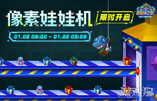 《跑跑卡丁车》2026新年礼包登场 像素娃娃机限时开启(图3) 《跑跑卡丁车》2026新年礼包登场 像素娃娃机限时开启(图3)