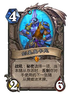 《炉石传说》公布全新版本 开启海底世界奇幻冒险(图2)