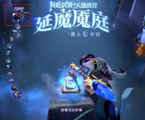 DOTA2 1月19日更新：阿哈利姆典藏宝瓶与迷宫奖励(图7)