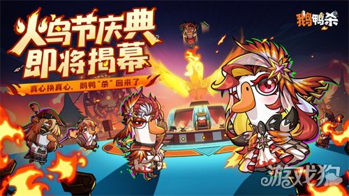 《鹅鸭杀》公测今日启动 全面升级移动端社交推理体验(图6) 《鹅鸭杀》公测今日启动 全面升级移动端社交推理体验(图6)
