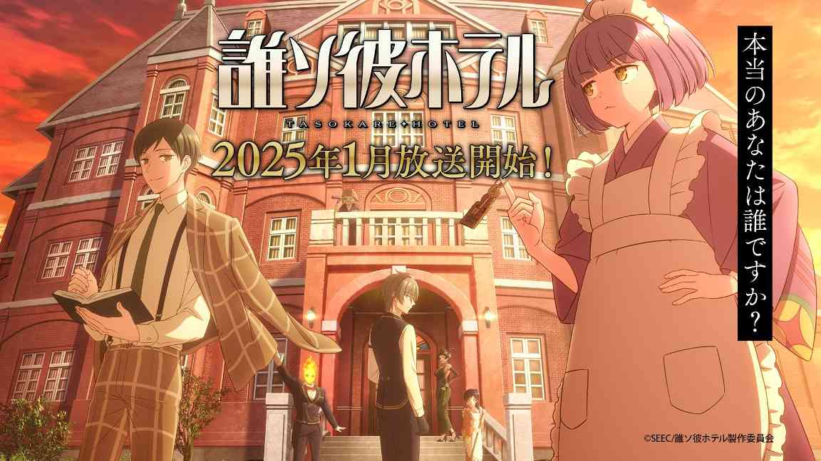 逃脱解谜冒险游戏《黄昏旅店》TV动画化决定(图2) 逃脱解谜冒险游戏《黄昏旅店》TV动画化决定