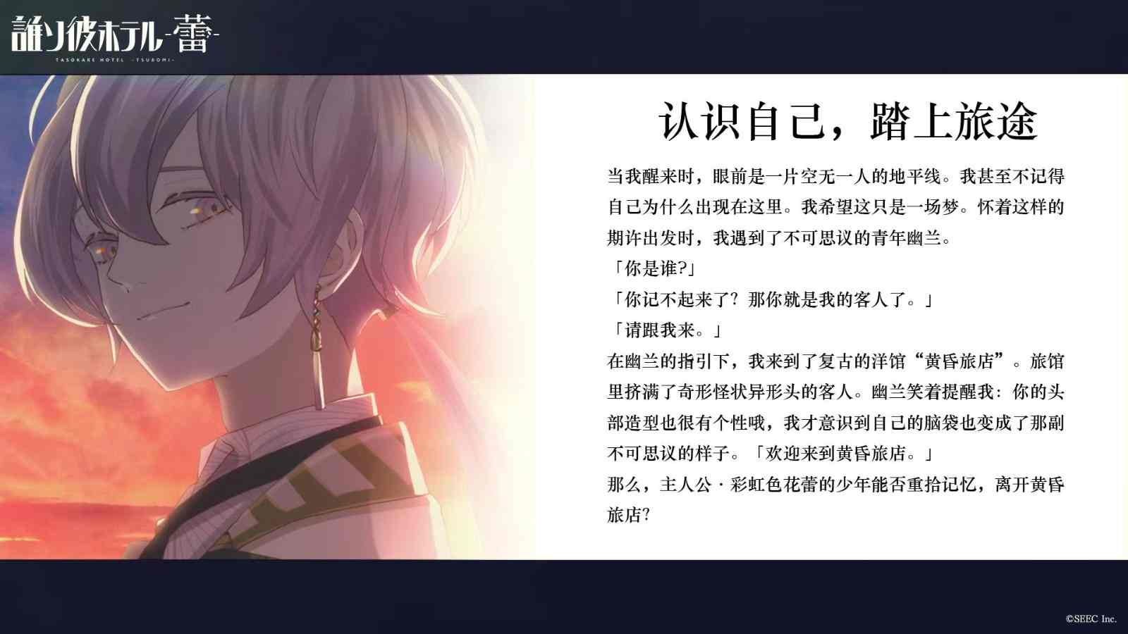 逃脱解谜冒险游戏《黄昏旅店》TV动画化决定(图3) 逃脱解谜冒险游戏《黄昏旅店》TV动画化决定