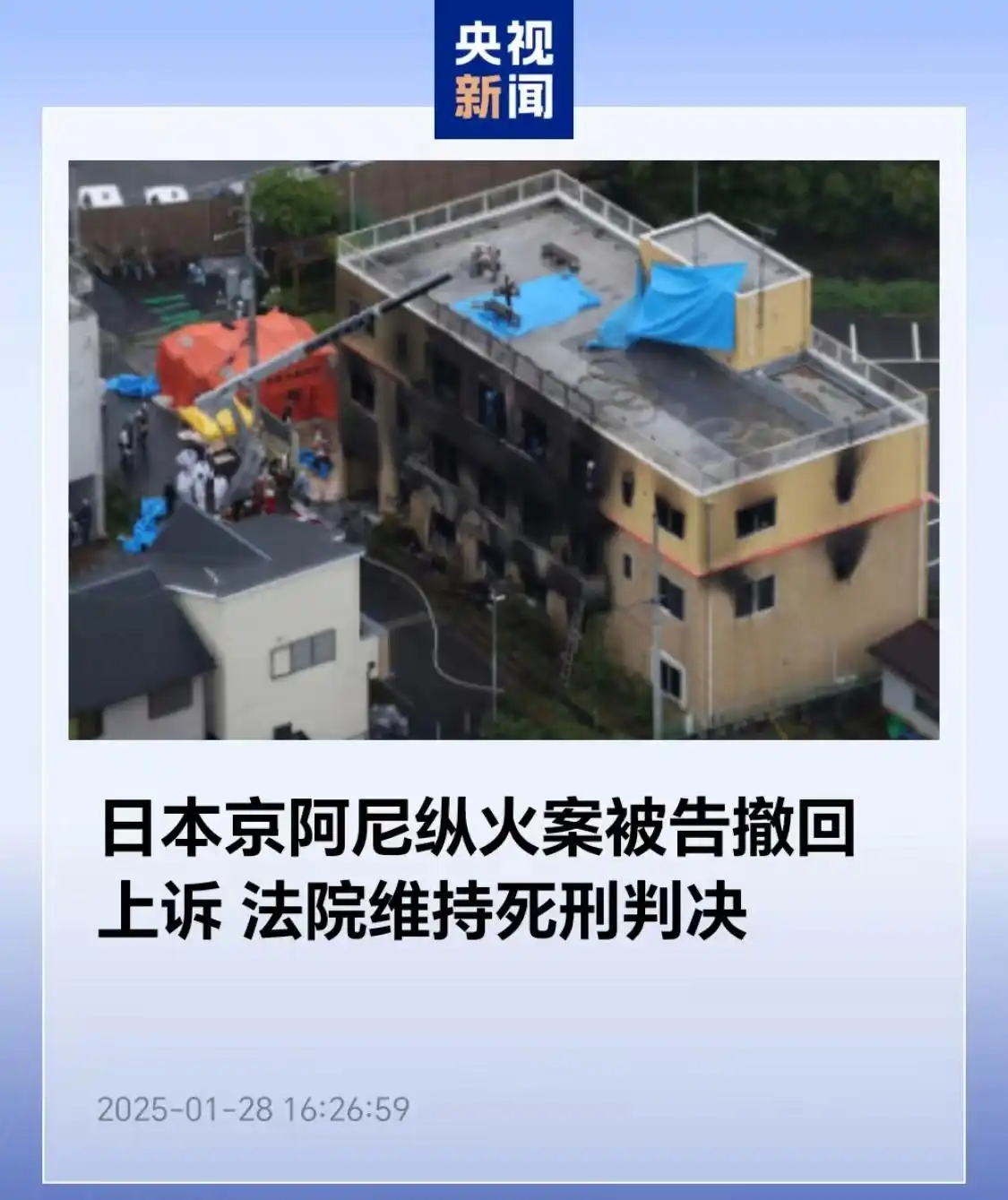 一审死刑!日本京阿尼纵火案被告青叶真司已撤回上诉(图1) 游侠网1
