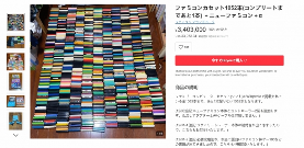 岛国收藏家拍卖1052盒FC游戏卡带 距全收藏仅差一盒(图1) 游侠网
