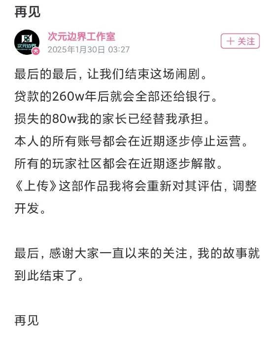 次元边界工作室宣布解散 19岁创始人游戏梦碎引热议(图1) 游侠网1