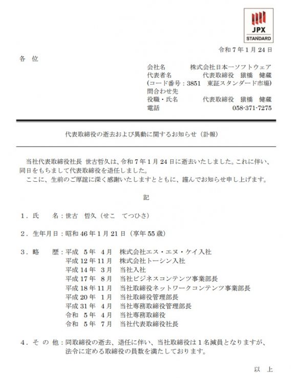 开发商日本一代表董事社长世古哲久去世 享年55岁(图1) 游侠网1
