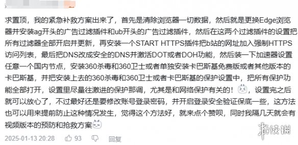 因为讨论魂游时发生口角,某站员工私自给用户账号投毒?(图7) 游侠网7