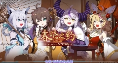 总帅带货!B站独占hololive春晓之约推出 夏哥衣锦还乡