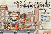GGJ 2025 x CiGA中国区共诞生563款游戏！1月25日上午10点开始直播！