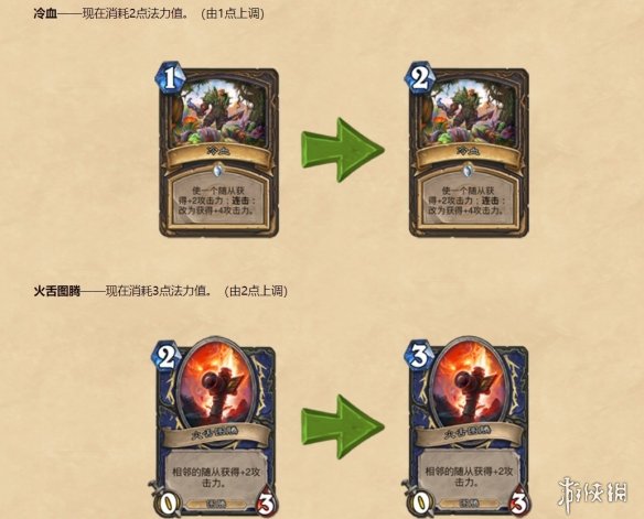 《炉石传说》平衡性更新:削弱多张经典“必带”卡牌(图2) 游侠网