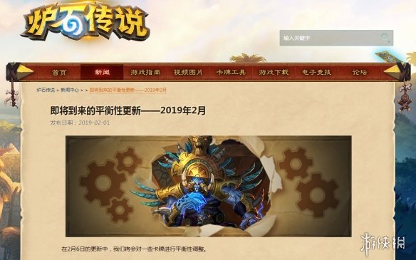 《炉石传说》平衡性更新:削弱多张经典“必带”卡牌(图1) 游侠网