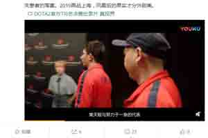 DOTA2官方“真视界”TI8纪录片 追梦少年永不放弃！