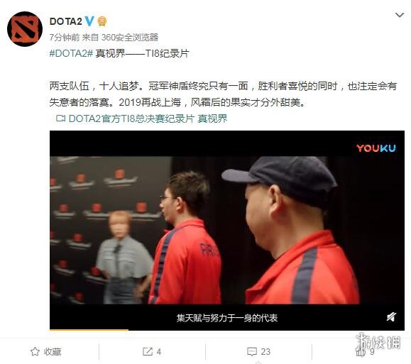 DOTA2官方“真视界”TI8纪录片 追梦少年永不放弃!(图1) 游侠网