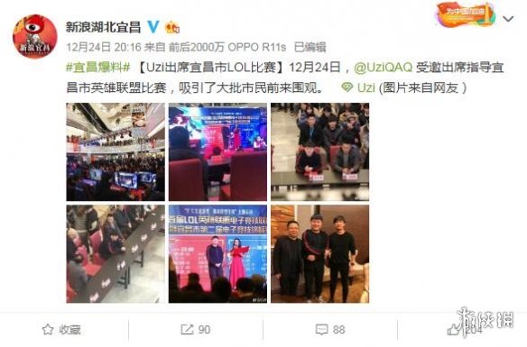 宜昌市LOL大赛图集 Uzi加盟助力家乡的电竞公益事业(图2) 游侠网