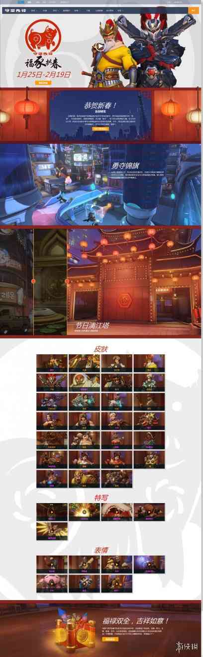 《守望先锋》欢度新春活动现已开启 新回归皮肤展示(图2) 游侠网