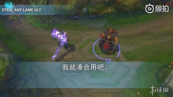 LOL新英雄复制全英雄大招演示 魔性笑声相当洗脑!(图1) 游侠网