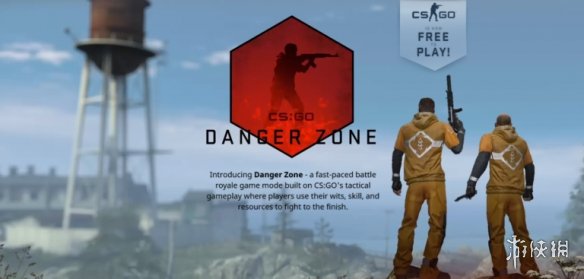 《CS:GO》去年大逃杀模式免费引入 玩家数量显著增加(图1) 游侠网