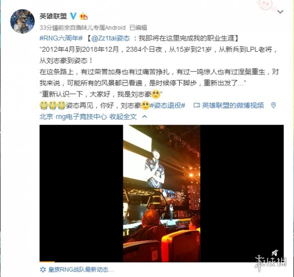 《LOL》RNG上单姿态宣布退役 LPL003断开连接!(图1) 游侠网