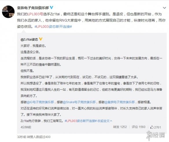 《LOL》RNG上单姿态宣布退役 LPL003断开连接!(图3) 游侠网