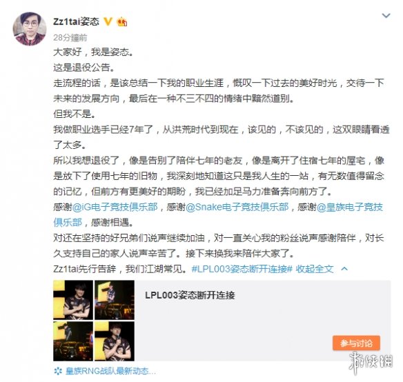 《LOL》RNG上单姿态宣布退役 LPL003断开连接!(图2) 游侠网