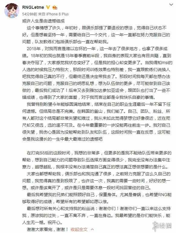 《LOL》RNG上单选手Letme发文:或许是该离开了(图1) 游侠网