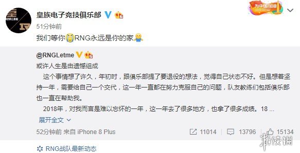《LOL》RNG上单选手Letme发文:或许是该离开了(图3) 游侠网