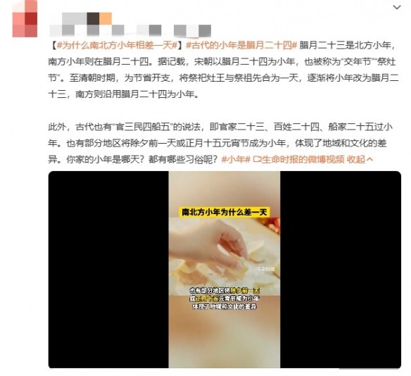 为什么南北方小年相差一天?历史、地理与文化的交织(图2) 游侠网2