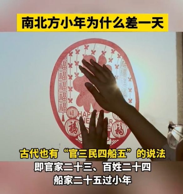 为什么南北方小年相差一天?历史、地理与文化的交织(图7) 游侠网6