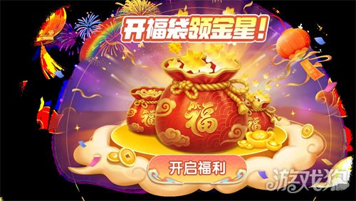 登录就领二十抽!《太空杀》春节红包雨、新年福袋狂送金星(图6) 登录就领二十抽!《太空杀》春节红包雨、新年福袋狂送金星(图6)