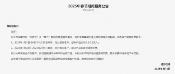顺丰京东等快递宣布春节不放假 价格会有部分上涨!(图2) 游侠网2