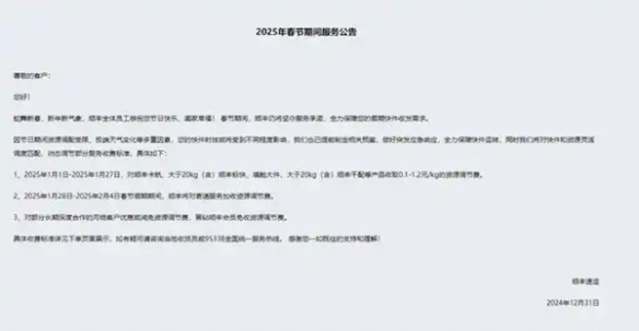 顺丰京东等快递宣布春节不放假 价格会有部分上涨!(图1) 游侠网1