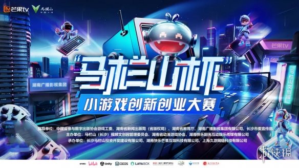 2025首届“马栏山杯”小游戏创新创业大赛启幕(图1) 游侠网1