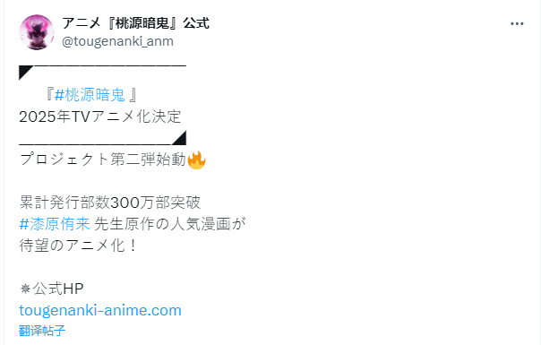 奇幻漫画《桃源暗鬼》宣布动画化 PV放出 2025年播出(图4) 奇幻漫画《桃源暗鬼》宣布动画化 PV放出 2025年播出