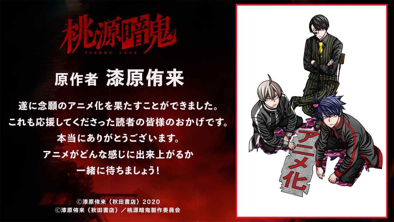 奇幻漫画《桃源暗鬼》宣布动画化 PV放出 2025年播出(图3) 奇幻漫画《桃源暗鬼》宣布动画化 PV放出 2025年播出