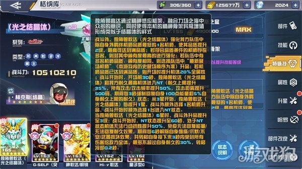 《敢达决战》春节活动即将上线!独角兽敢达(光之结晶体)登场!(图4) 《敢达决战》春节活动即将上线!独角兽敢达(光之结晶体)登场!(图4)
