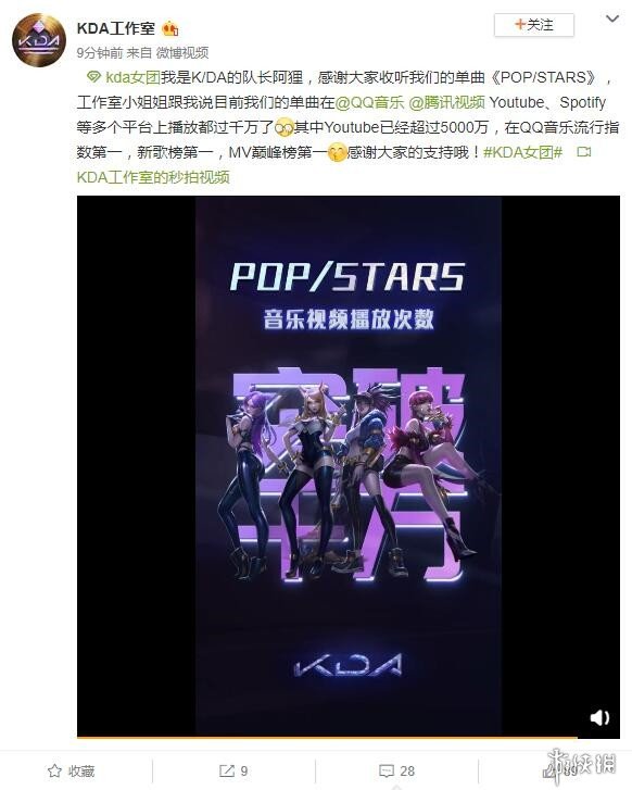 热度爆炸!《lol》K/DA女团单曲多平台播放量破千万(图1) 游侠网