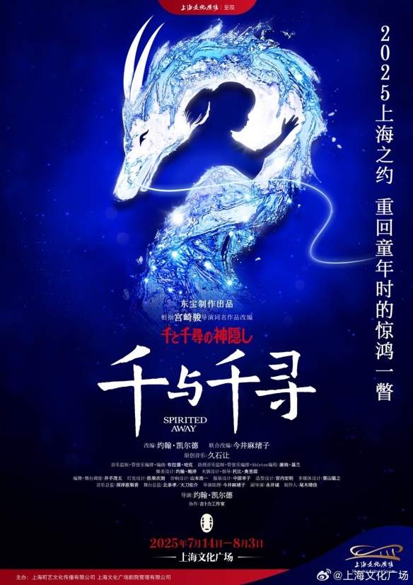 《千与千寻》舞台剧中国公演时间确定!仅在上海出演(图1) 游侠网1
