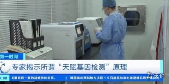 家长花千元给孩子做天赋基因检测!专家回应:智商税(图1) 游侠网1
