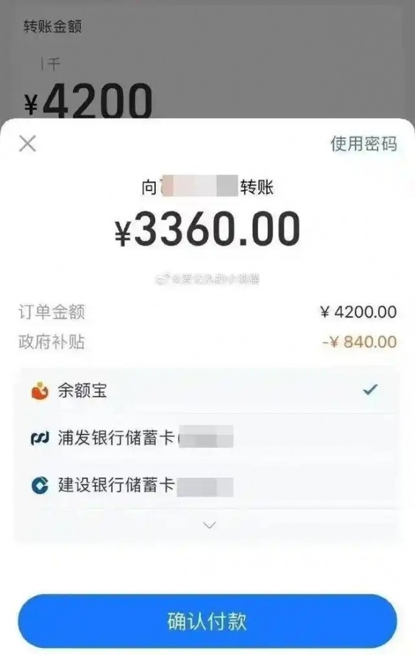 痛失一个亿!支付宝深夜回应:不追究网友卡bug刷钱(图1) 游侠网1