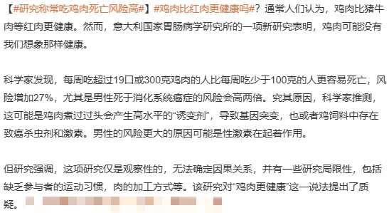 鸡肉摄入过量或增死亡风险?多国研究引发健康争议(图1) 游侠网1