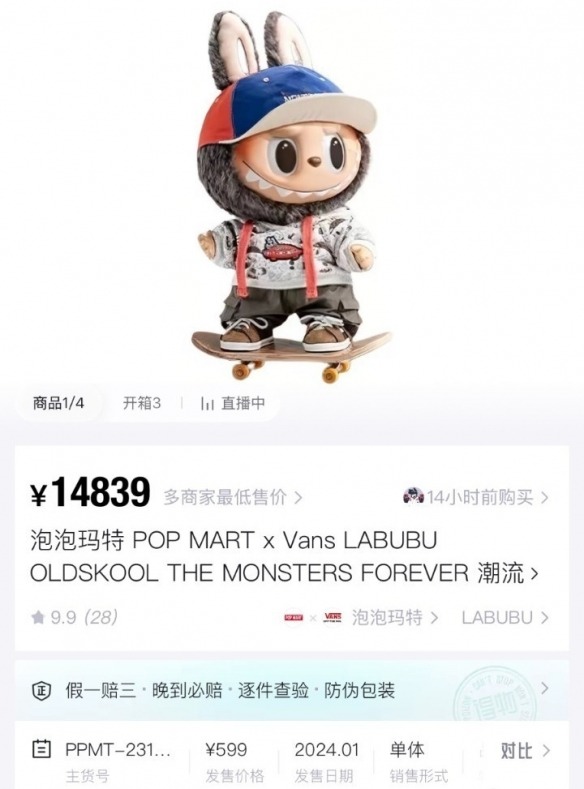 塑料茅台再现江湖!拉布布联名款原价599元炒至1.4万(图2) 游侠网2