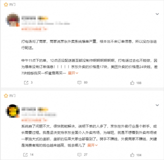 京东外卖中午高峰系统宕机!宣布外卖超时20分钟全免单(图1) 游侠网1