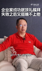 周鸿祎:企业家成功就顶礼膜拜 失败之后又挺瞧不上他(图2) 游侠网2
